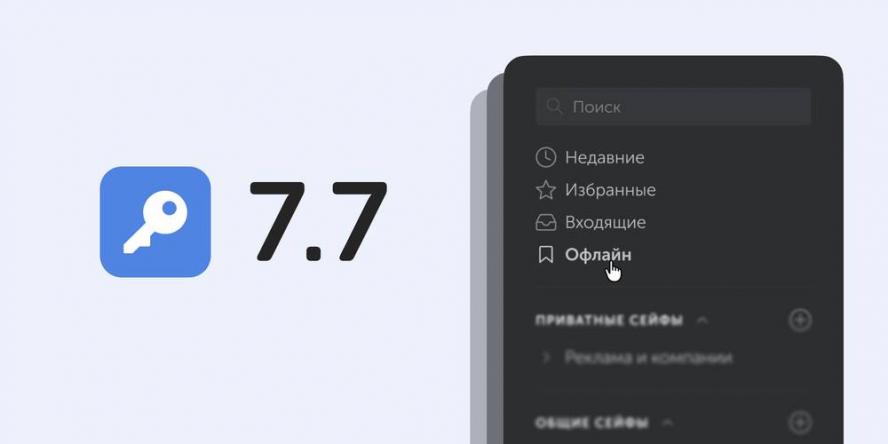 1785855815_menedzher-parolej-i-sekretov-passvork-obnovlenie-passvorka-1